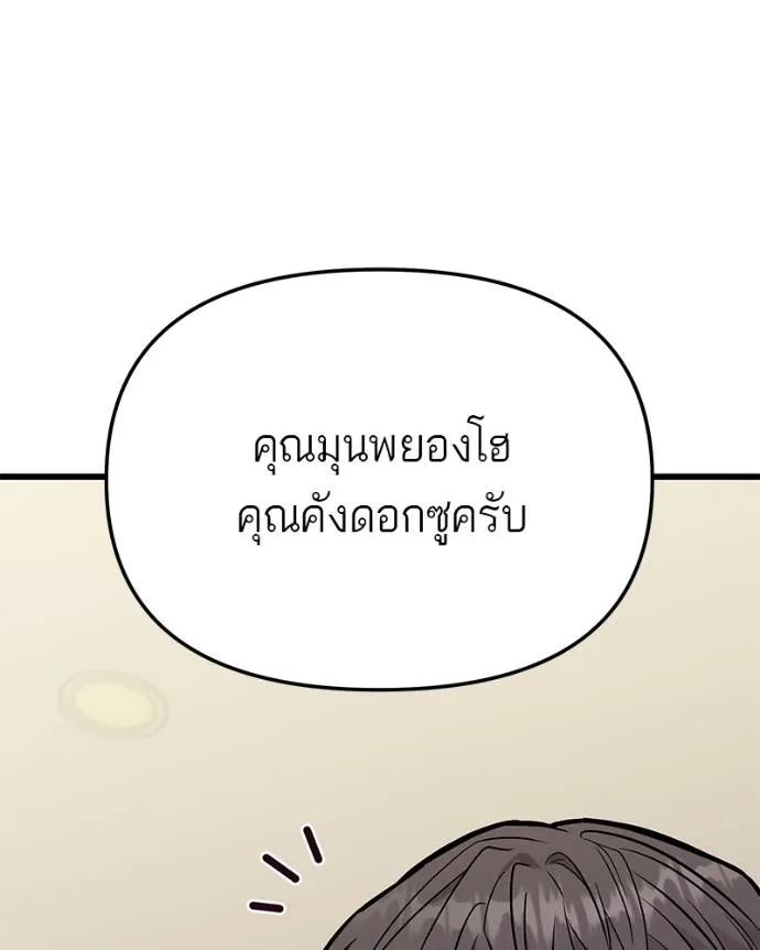 โทษที พื้นที่นี้ ตอนที่ 13 รูปที่ 196