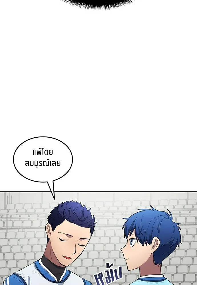 นักเตะแข้งสวรรค์ ตอนที่ 87 รูปที่ 13