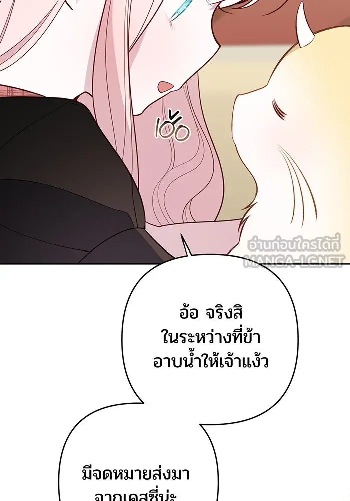 หนูน้อยทรราช ตอนที่ 112 รูปที่ 117