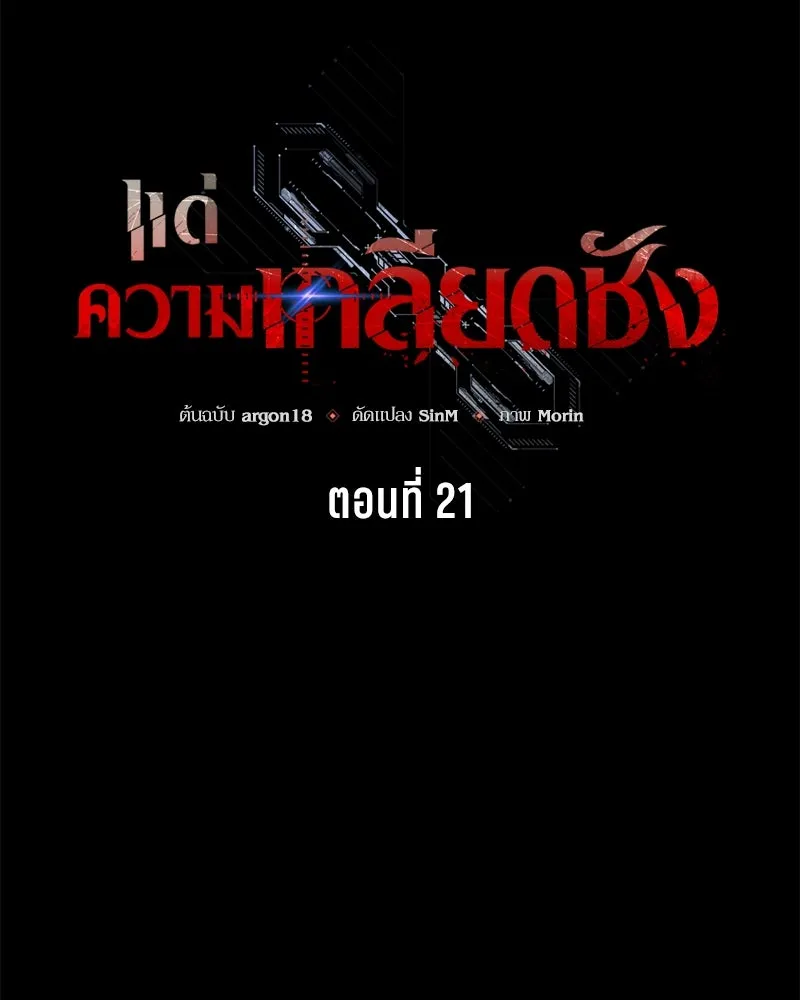 แด่ความเกลียดชัง ตอนที่ 21 รูปที่ 88