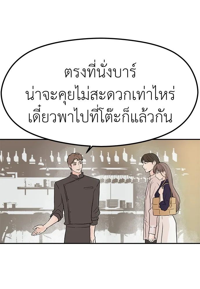 ถ่านไฟเราไม่เก่าเลย ตอนที่ 24 รูปที่ 65