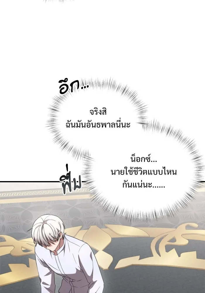 อัศวินดำล่าท้าเวลา ตอนที่ 2 รูปที่ 80