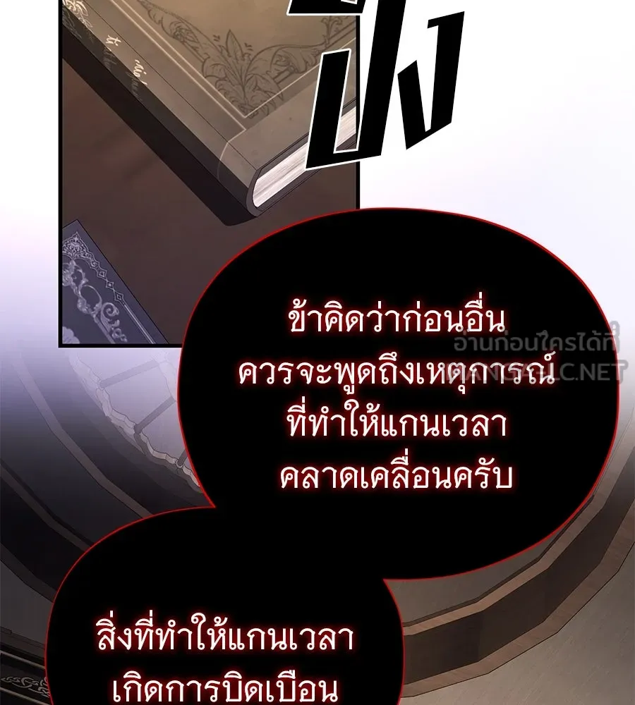 จอมเวทเกิดใหม่ในรอบ 66666 ปี ตอนที่ 151 รูปที่ 111