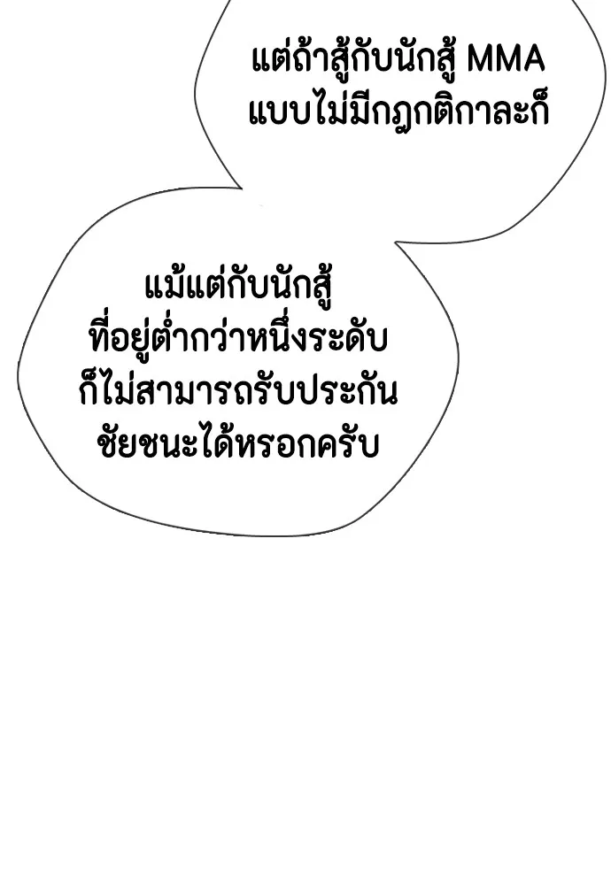 หมาหัวเน่าเก๋าเกินไป ตอนที่ 72 รูปที่ 14