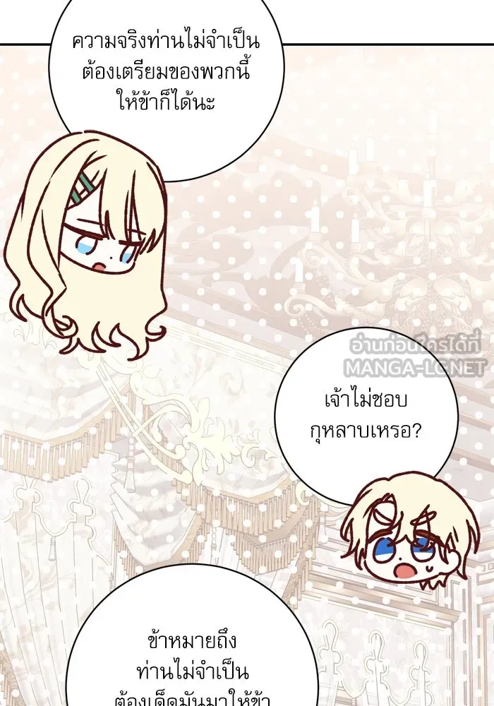 เกิดใหม่คราวนี้ ขอเป็นคนดีดูสักครั้ง ตอนที่ 40 รูปที่ 18