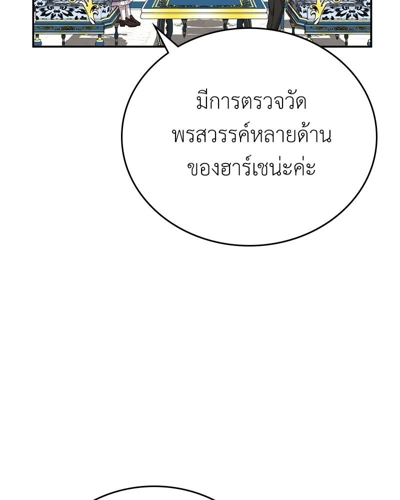 ลูกคนนี้ขอเปลี่ยนตอนจบ ตอนที่ 19 รูปที่ 118