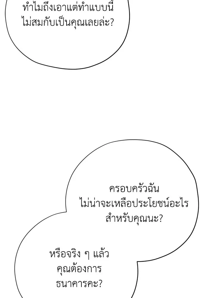 คมเขี้ยวชำระแค้น ตอนที่ 22 รูปที่ 38