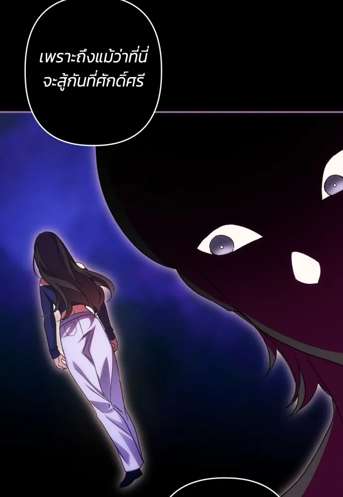 ฉันจะจีบท่านดยุกแดนเหนือ ตอนที่ 75 รูปที่ 70