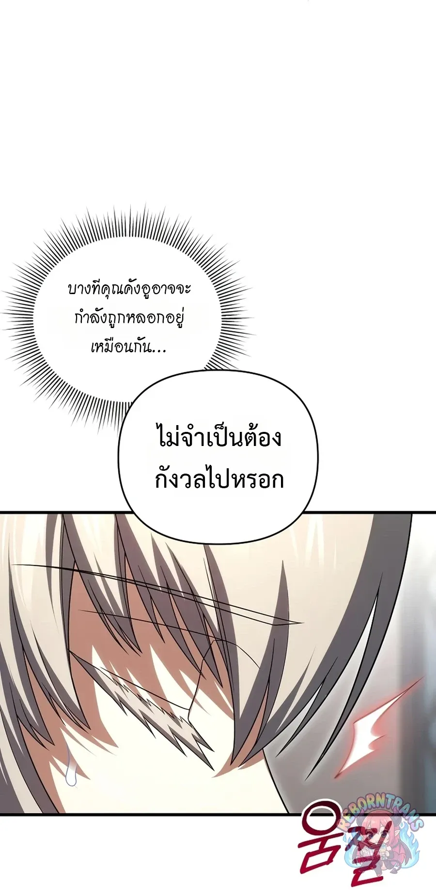 Player Who Returned 10_000 Years Later เพลเยอร_ผ_กล_บมาในรอบหม_นป_ ตอนที่ ตอนที่ 154 รูปที่ 42