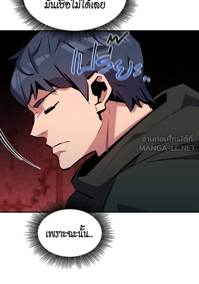 แยกร่างล่าอัตโนมัติ ตอนที่ 133 รูปที่ 102