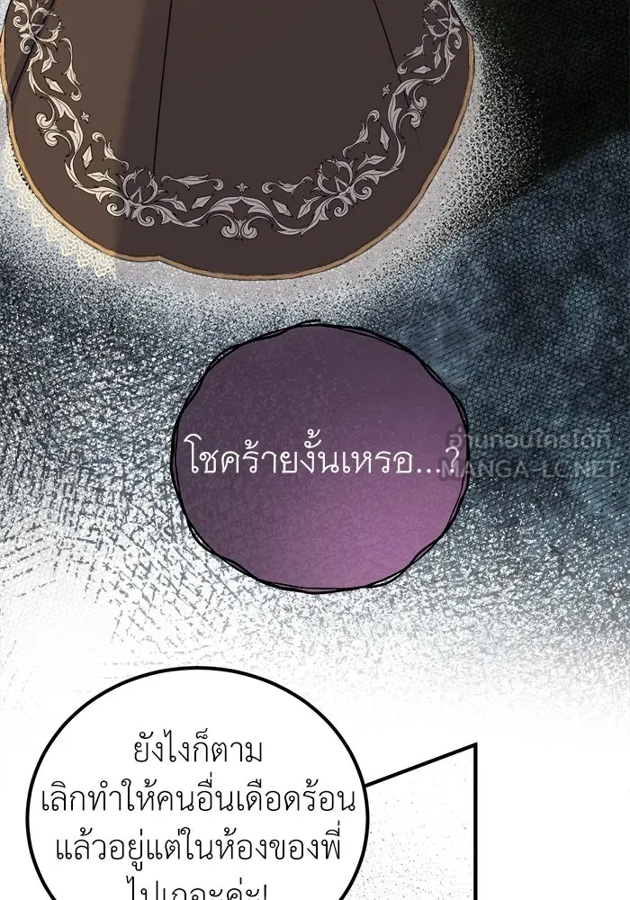 ครอบครัวพรรค์นั้น ฉันไม่มีวันกลับไป ตอนที่ 9 รูปที่ 21