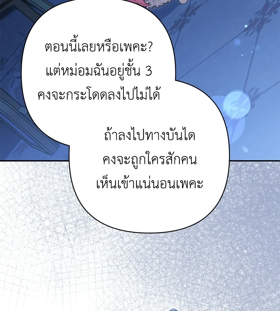 คุณพ่อของหนูคือศัตรูในชาติก่อน ตอนที่ 25 รูปที่ 28