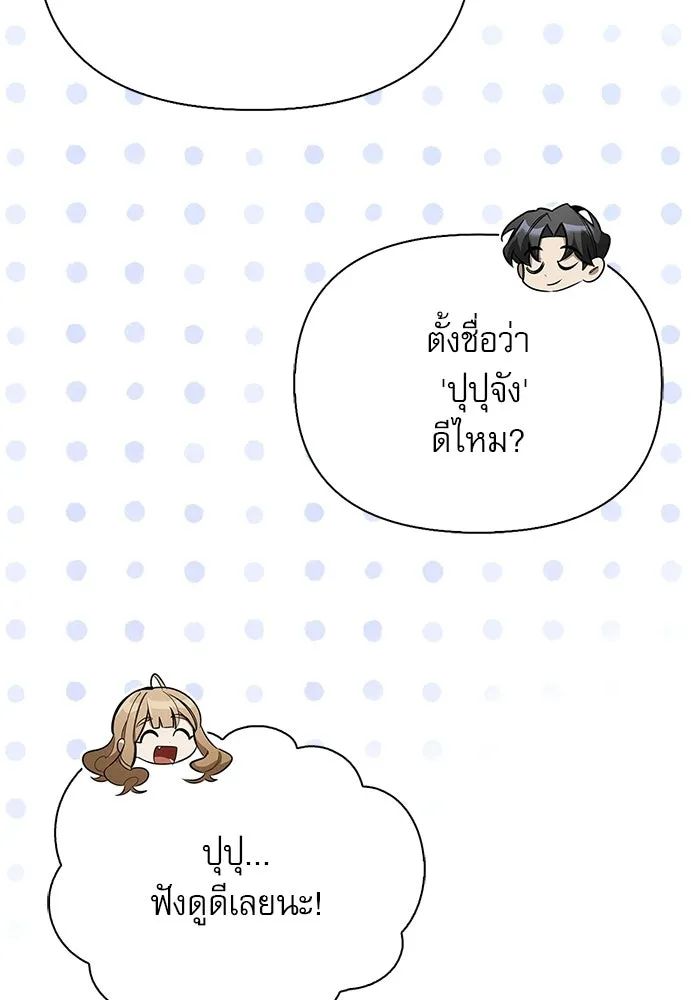 ชีวิตฮีลใจนายฮันเตอร์คลาส S ตอนที่ 32 รูปที่ 100