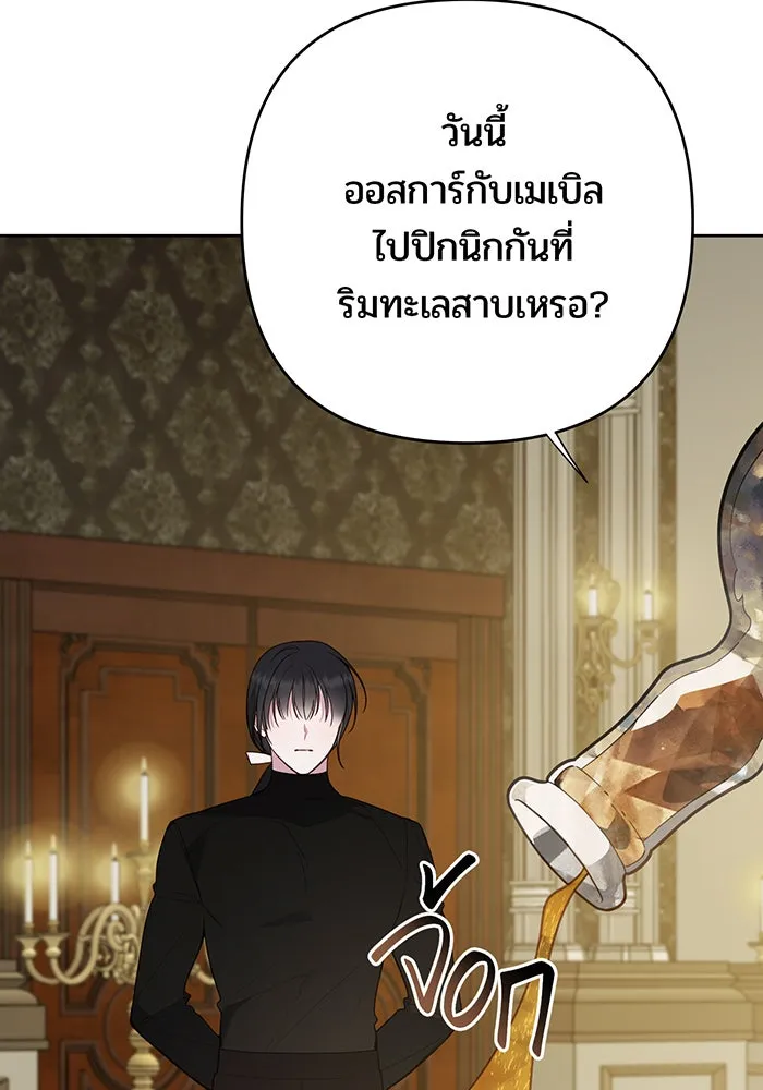 หนูน้อยทรราช ตอนที่ 73 รูปที่ 77