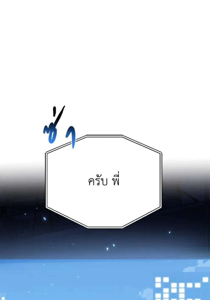 อัจฉริยะนอกคอก ตอนที่ 90 รูปที่ 115