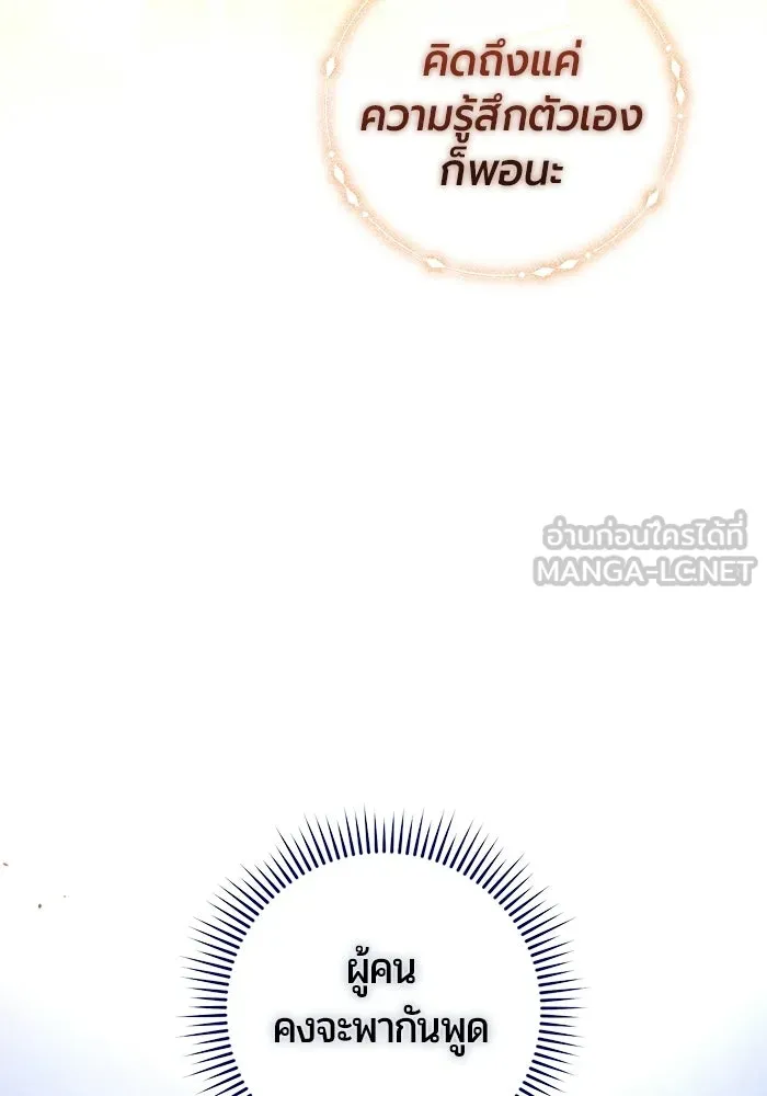 แด่ดยุกผู้สมบูรณ์แบบ ตอนที่ 1 รูปที่ 27