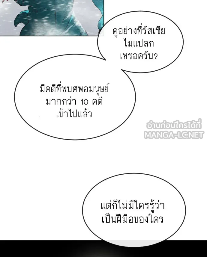 ยุคแห่งยอดมนุษย์ ตอนที่ 37 รูปที่ 63