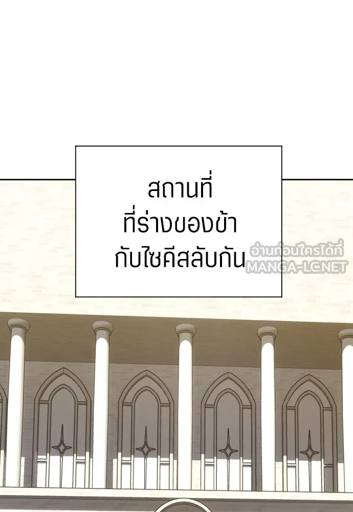ชิงชีวิตพลิกลิขิตชะตา ตอนที่ 256. เหตุใดถึงสลับร่างกัน(1) รูปที่ 3