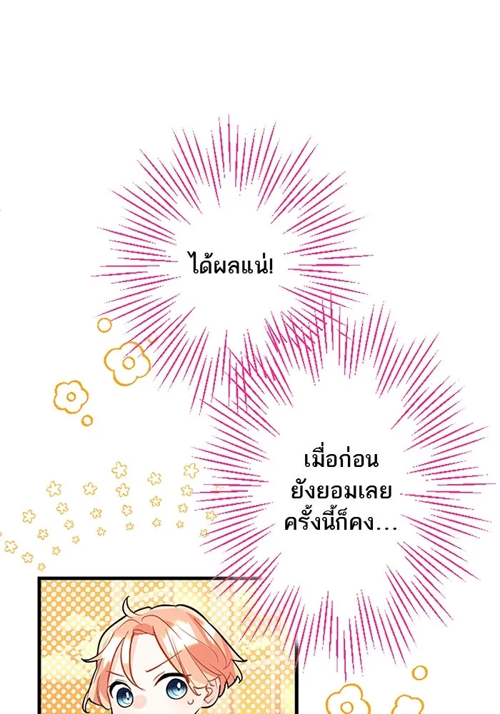 คุณหนูย้อนเวลามาเป็นอัศวิน ตอนที่ 64 รูปที่ 95