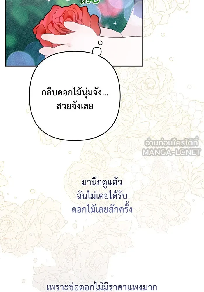 หนูน้อยทรราช ตอนที่ 11 รูปที่ 36