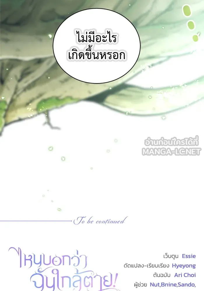 ไหนบอกว่าฉันใกล้ตาย ตอนที่ 40 รูปที่ 93