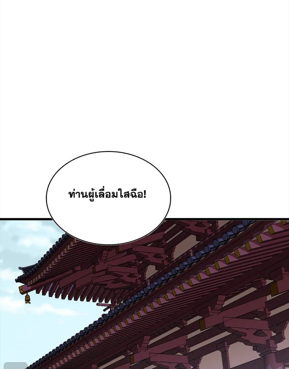 Magic Emperor ราชาจอมเวทย_ ตอนที่ ตอนที่ 754 รูปที่ 32