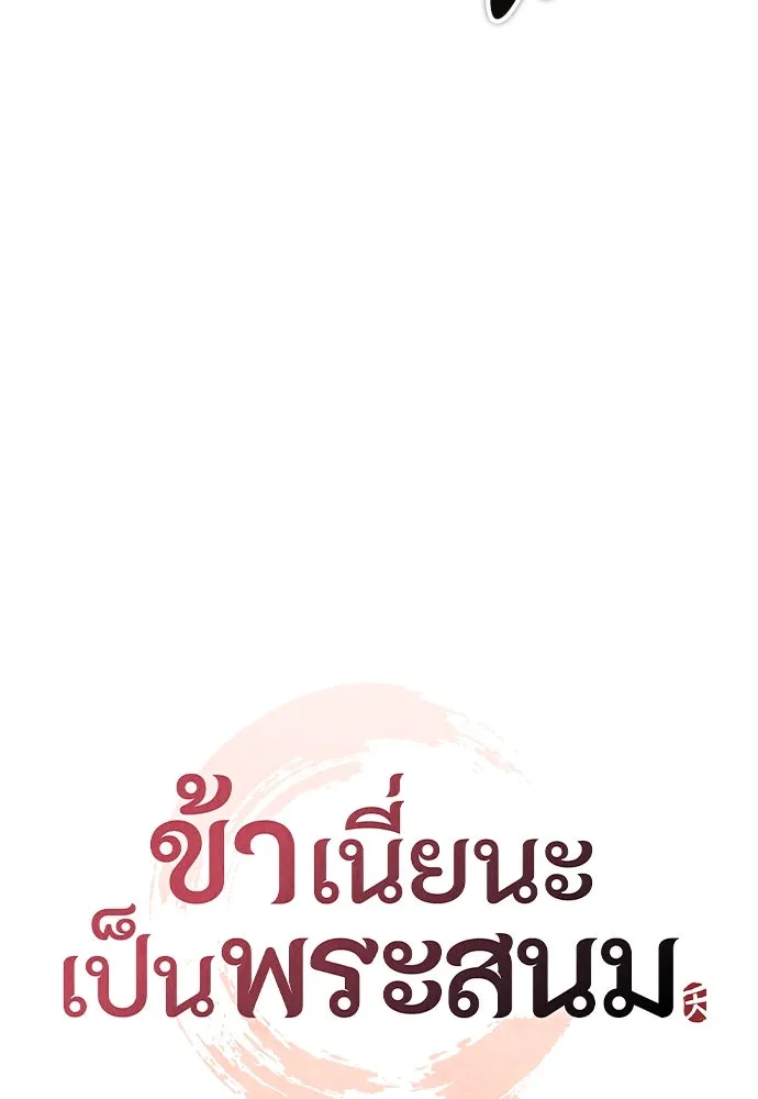 ข้าเนี่ยนะเป็นพระสนม ตอนที่ 81 มองไปทางไหนนะ รูปที่ 13