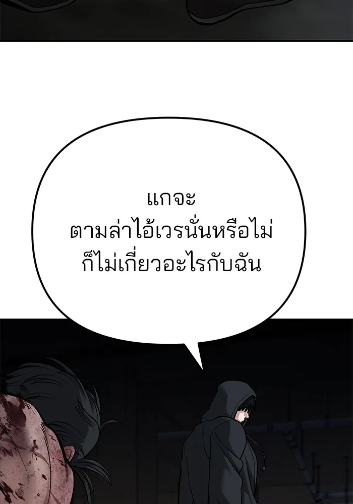 เลวฟาดเลว ตอนที่ 88 รูปที่ 26
