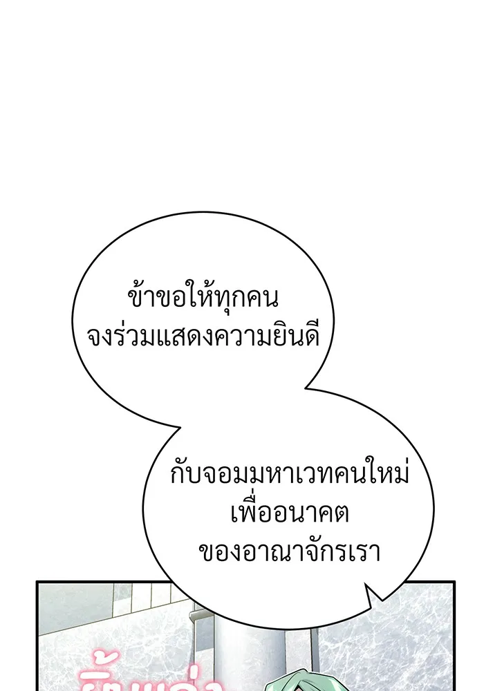 จอมเวทเกิดใหม่ในรอบ 66666 ปี ตอนที่ 93 รูปที่ 131