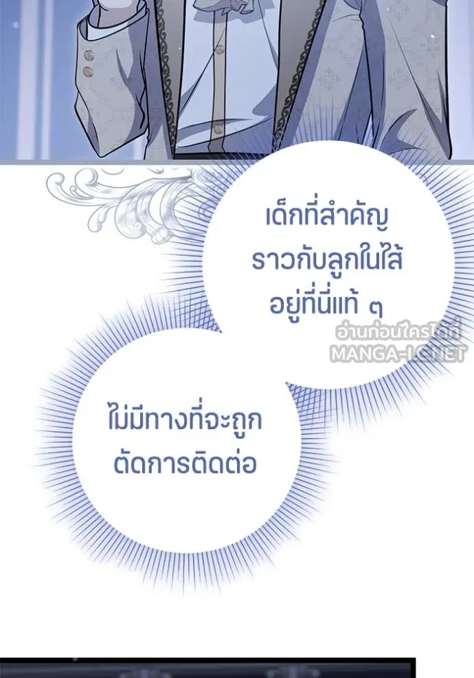 ป๊ะป๋าขา หนูลาแล้ว ตอนที่ 46 รูปที่ 118