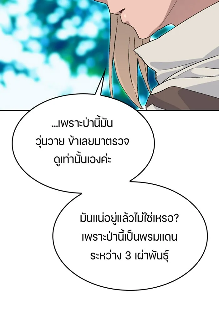 ตั้งแคมป์ฮีลใจในต่างโลก ตอนที่ 24 รูปที่ 79