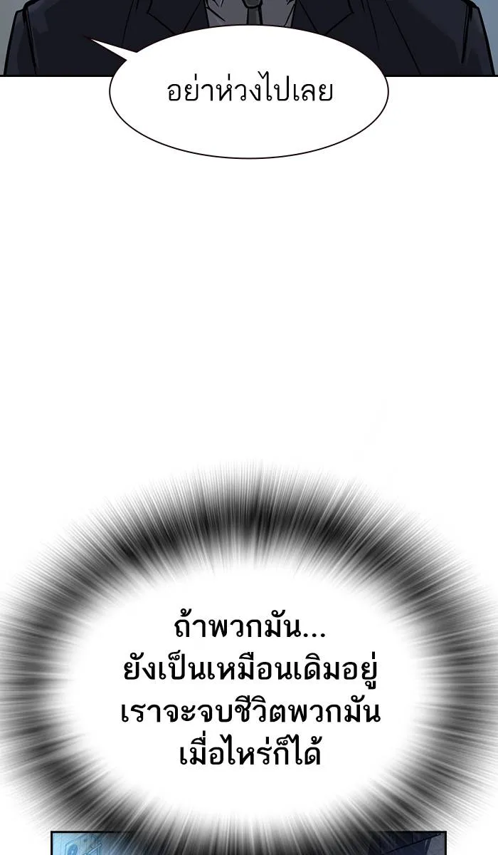 To not die ตอนที่ 34 รูปที่ 127