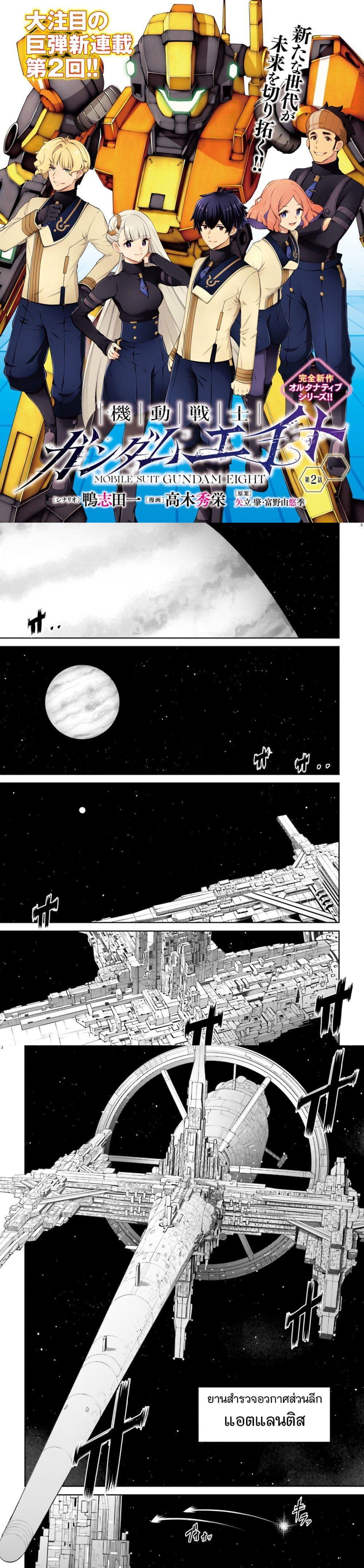 Manga-lc-com อ่านมังงะ อ่านการ์ตูน ออนไลน์ ฟรี Mobile Suit Gundam Eight ตอนที่ 1 2 3 4 5 6 7 8 9 10 11 12 13 14 ฟรี ไม่มีโฆษณา Manga-lc - อ่าน มังงะ อ่าน การ์ตูน ออนไลน์ อ่านมังงะ ฟรี