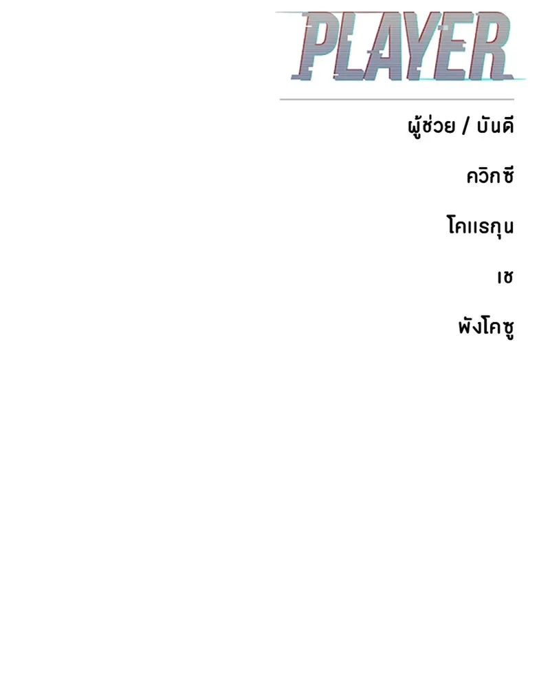 Player ตอนที่ 222 รูปที่ 188