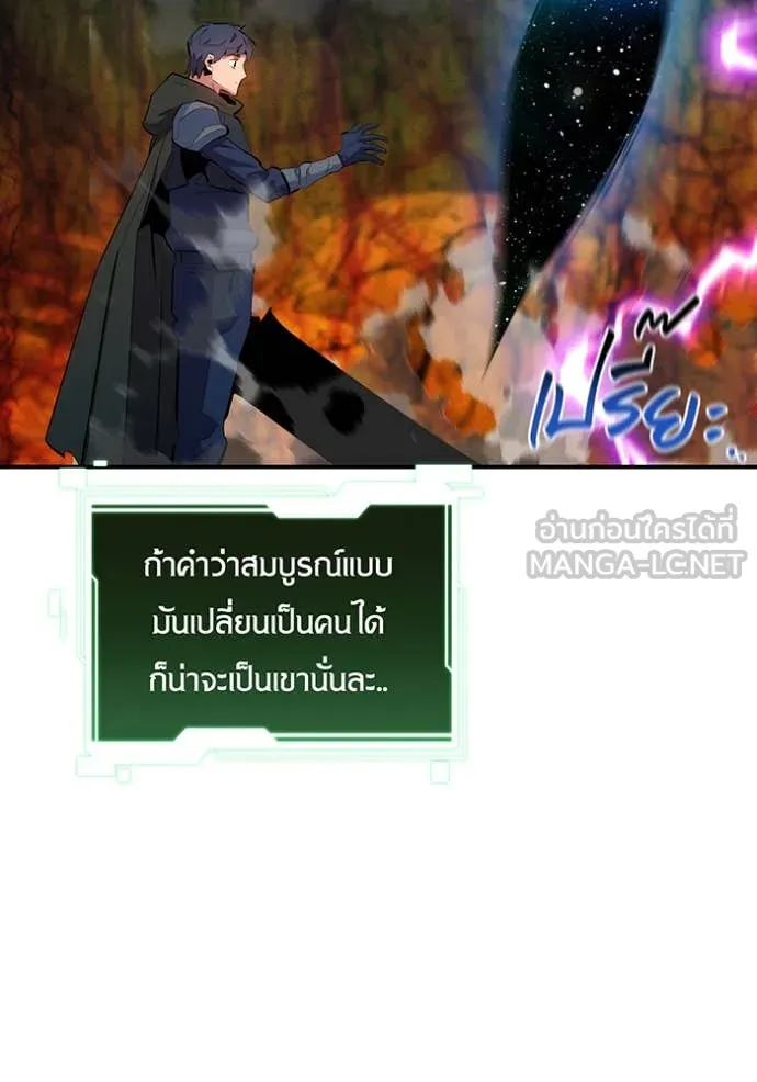 แยกร่าง ล่าอัตโนมัติ ตอนที่ 160 รูปที่ 112
