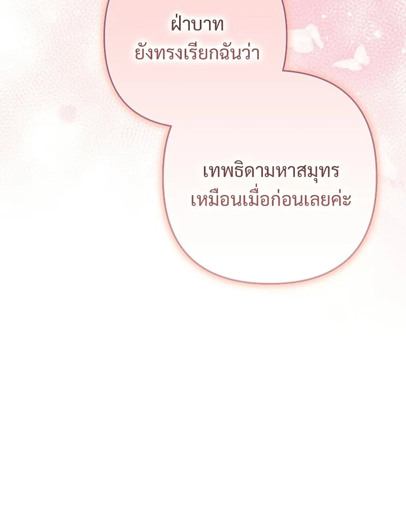 เจ้าสาวแกรนด์ดยุกปีศาจ ตอนที่ 25 รูปที่ 100