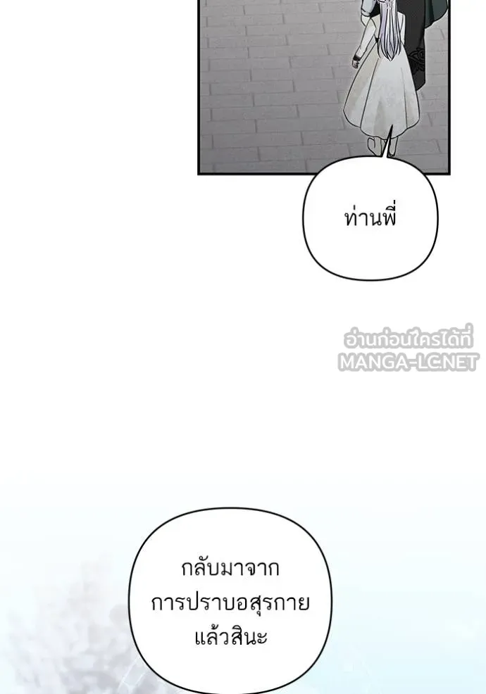 บุตรสาวของดยุกปีศาจ ตอนที่ 168 รูปที่ 12
