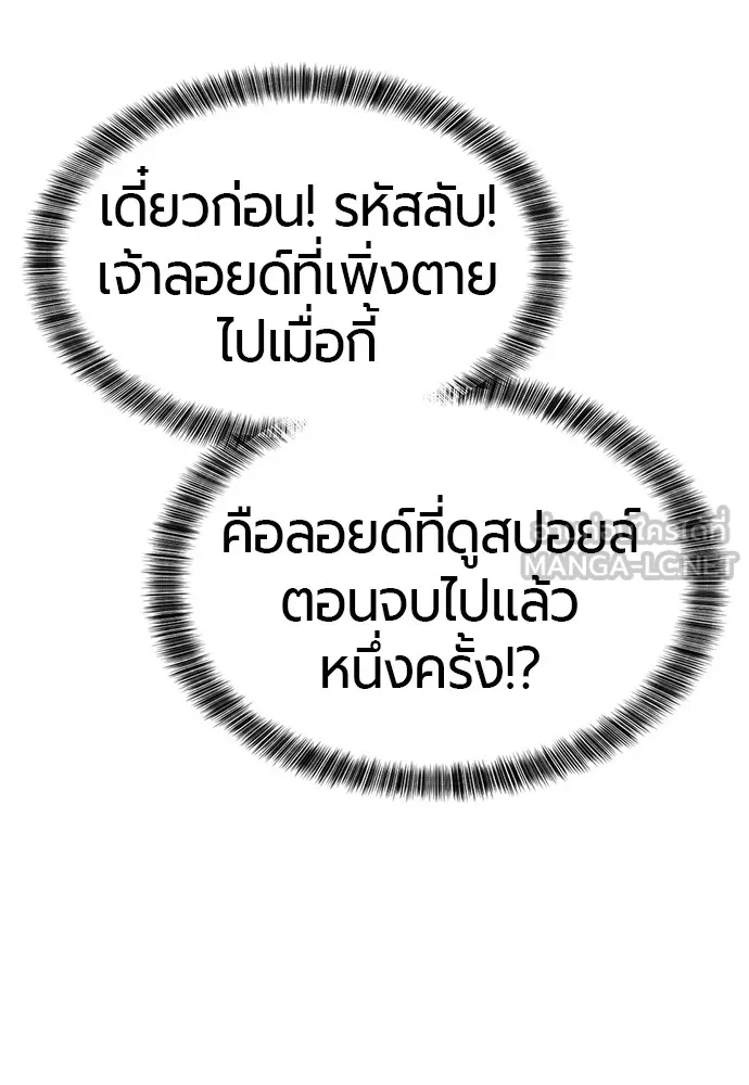 ยอดสถาปนิกผู้พิทักษ์อาณาจักร ตอนที่ 70 รูปที่ 93