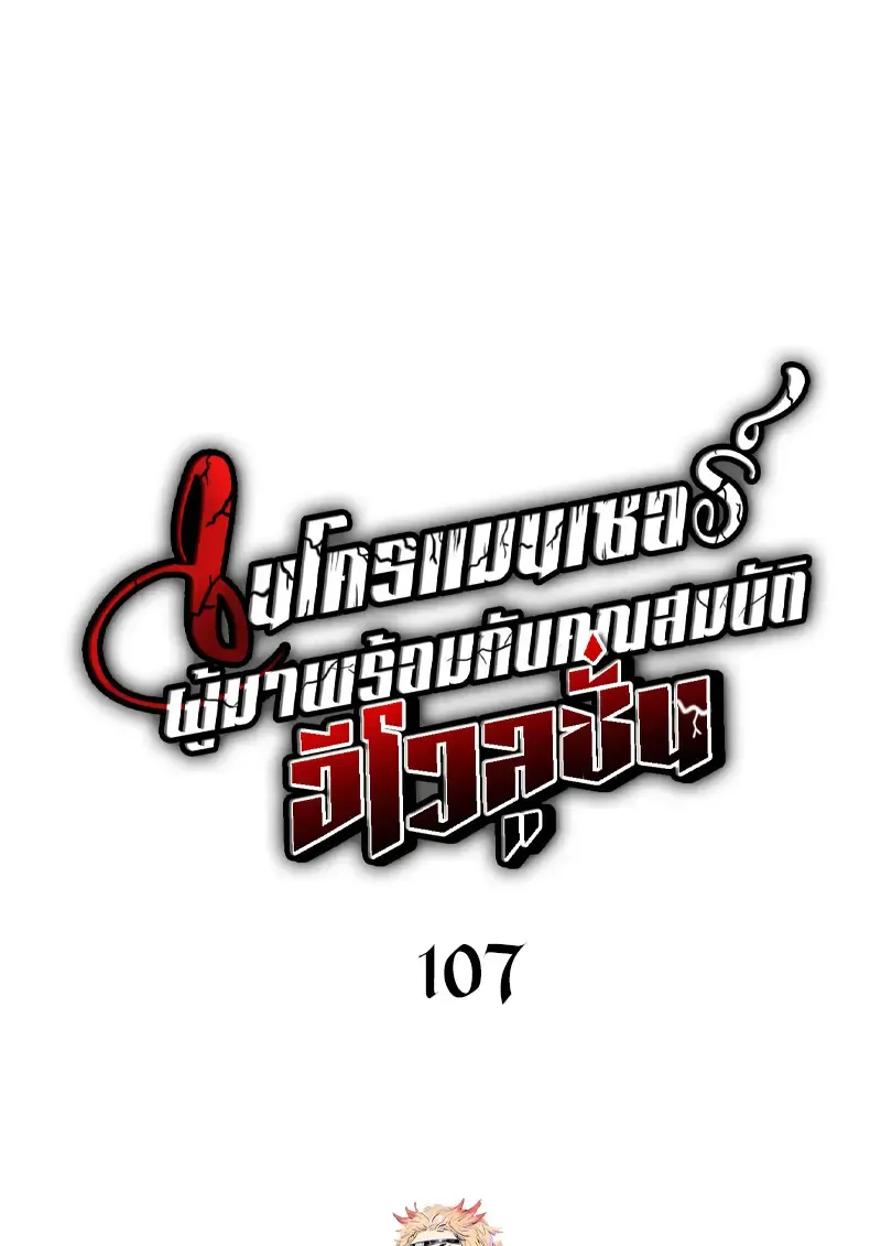 Necromancer_s Evolutionary Traits ตอนที่ ตอนที่ 107 รูปที่ 44