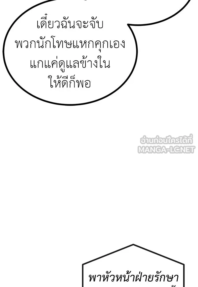 ผู้คุมหมายเลข 0 ตอนที่ 23 รูปที่ 96