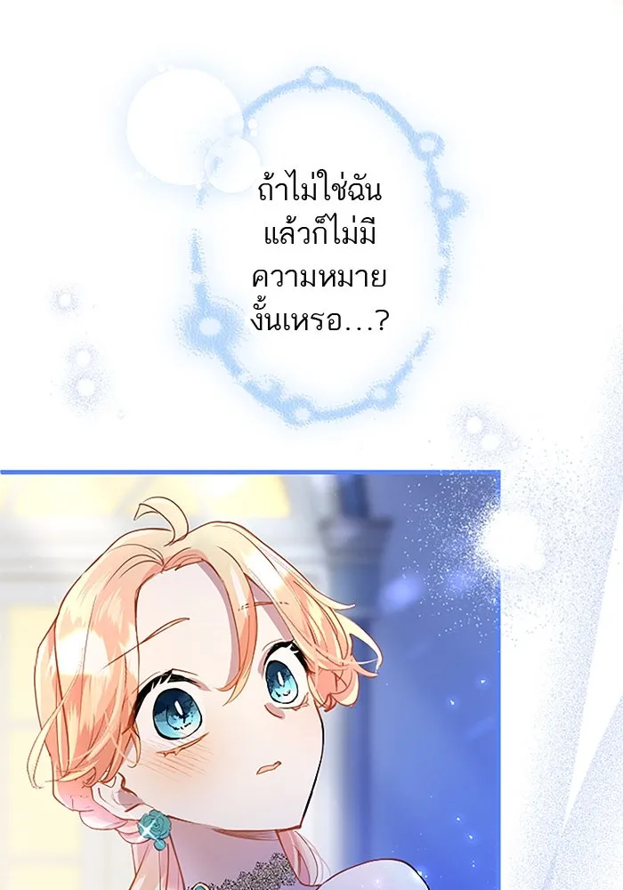 คุณหนูย้อนเวลามาเป็นอัศวิน ตอนที่ 39 รูปที่ 17