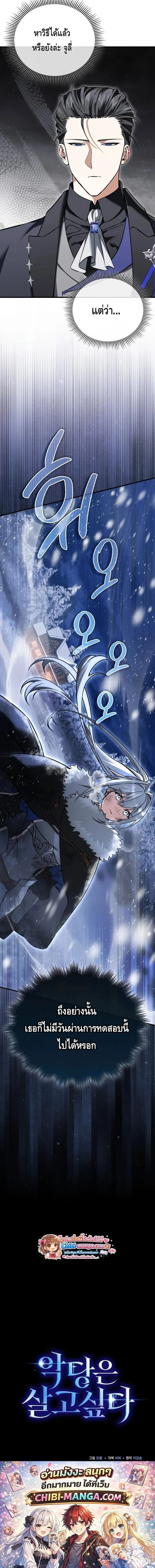 A Villain_s Will to Survive ตอนที่ ตอนที่ 46 รูปที่ 20