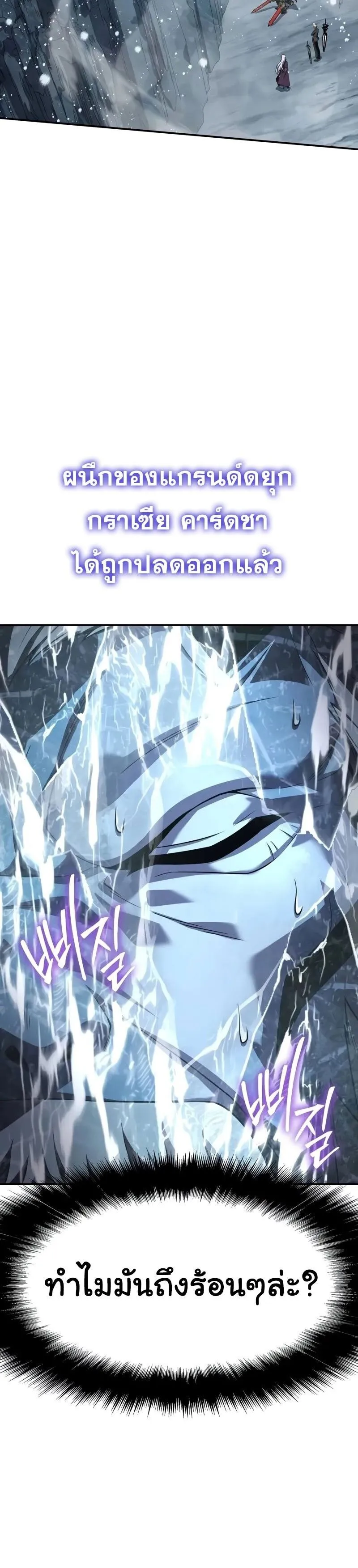 The Knight King Who Returned With a God ตอนที่ ตอนที่ 119 รูปที่ 20