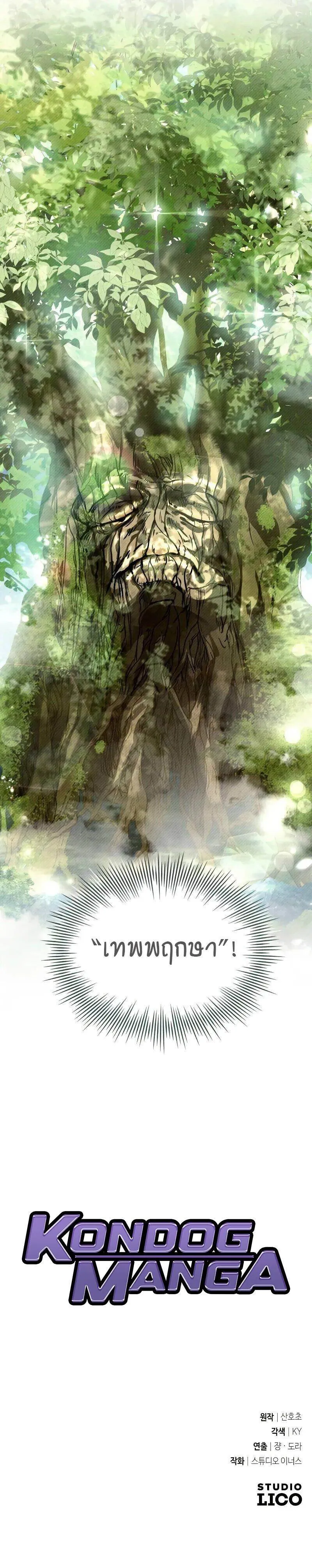 Trait Hoarder ตอนที่ ตอนที่ 46 รูปที่ 17