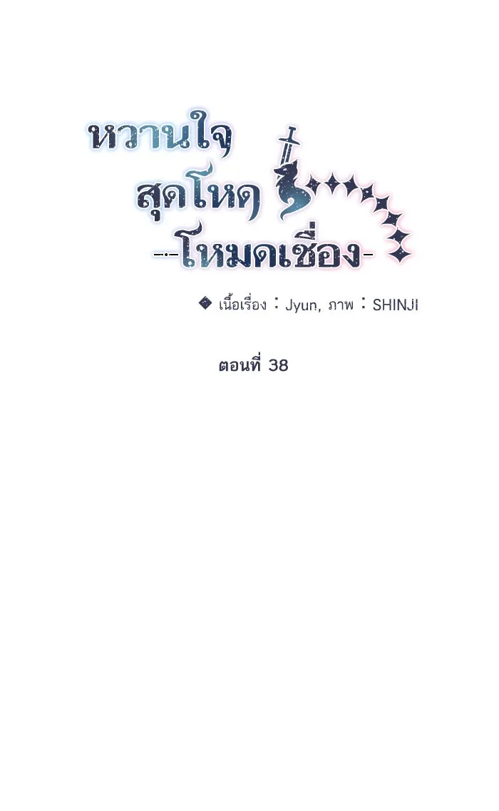 หวานใจสุดโหดโหมดเชื่อง ตอนที่ 38 รูปที่ 8