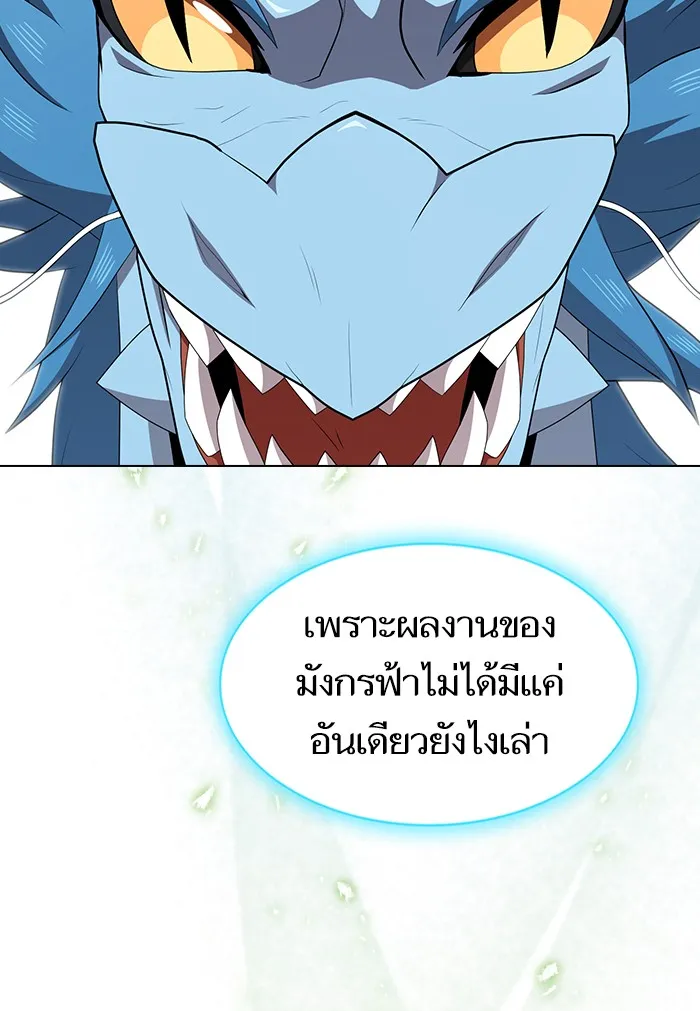 ผู้เล่นขั้นเทพแห่งหอคอยฝึกสอน ตอนที่ 123 รูปที่ 97