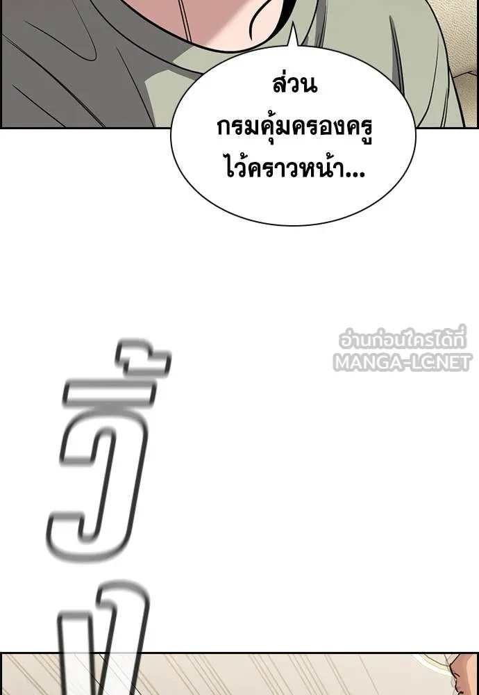 การศึกษาที่แท้จริง ตอนที่ 236 รูปที่ 85