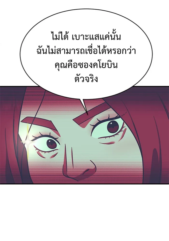 ช่วยเปลี่ยนฉันที ตอนที่ 154. ซองคโยบิน 3 รูปที่ 106