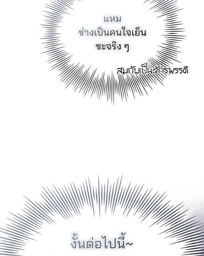 เจ้าชายแผนโบราณ ตอนที่ 39 รูปที่ 154