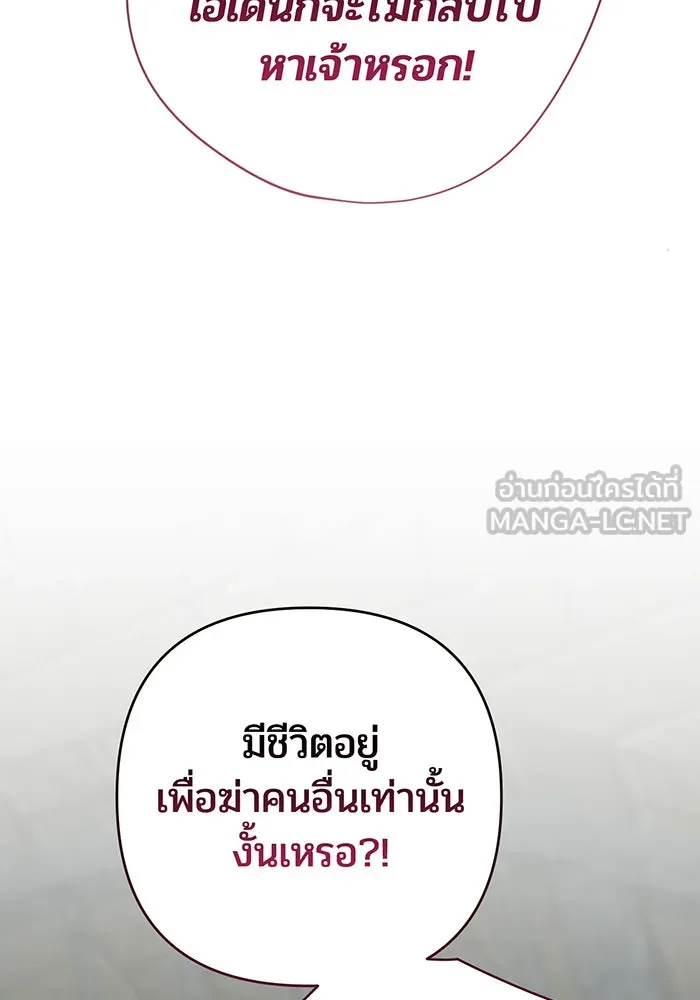 หนูน้อยทรราช ตอนที่ 101 รูปที่ 81